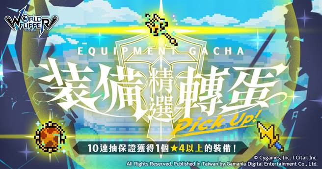 《弹射世界》装备精选转蛋