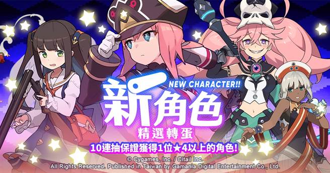 《弹射世界》新角色精选转蛋