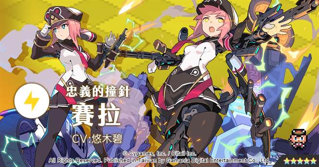 《弹射世界》忠义的撞针「赛拉」