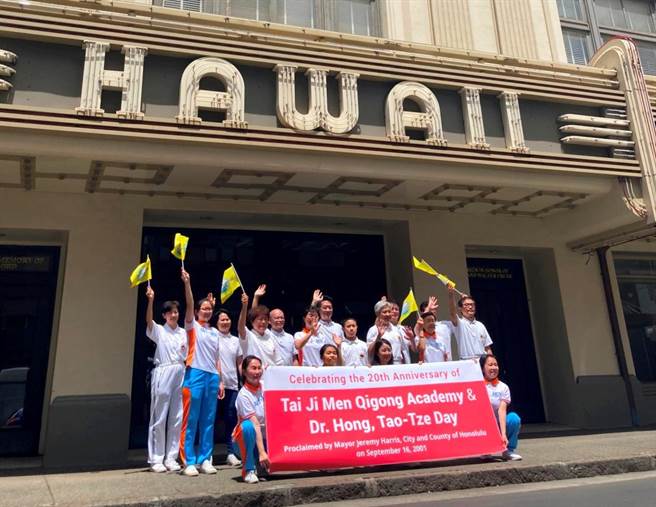 太极门弟子拜访夏威夷，庆祝「太极门气功养生学会暨洪道子博士日」20周年，推广「国际爱与和平日」精神。（太极门提供／卢金足台中传真）