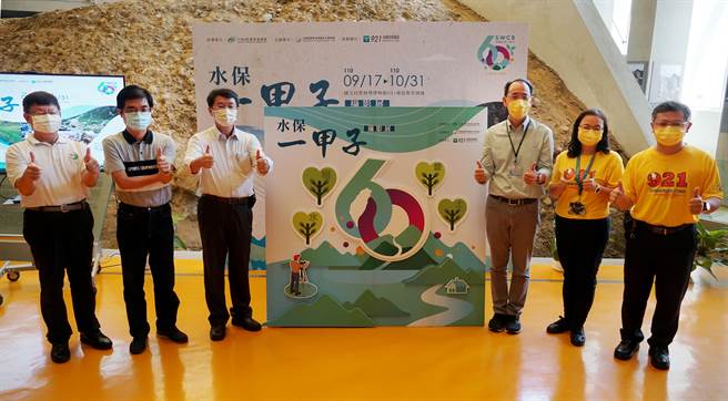 「水保一甲子摄影展」17日起在921地震教育园区展出，科博馆长焦传金（右3）、行政院农业委员会水土保持局长李镇洋（左3）等一起为活动开展。（黄国峰摄）