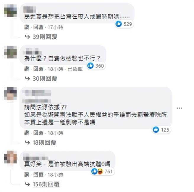 脸书网友留言。（图／翻摄自脸书）