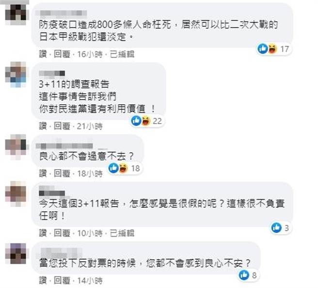 臉書網友留言。（圖／翻攝自范雲臉書）