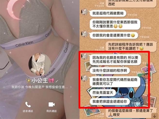 女子称若想相约出来，他必须付一笔「保证金」才能为他保留名额，还说2人见面后就退还，但他说「可是付费的话，你就是鸡耶，不好吧」。（翻摄自脸书「爆料公社」）