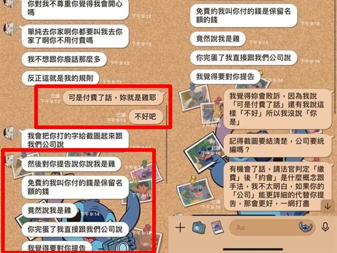 女子称若想相约出来，他必须付一笔「保证金」才能为他保留名额，还说2人见面后就退还，但他说「可是付费的话，你就是鸡耶，不好吧」。（翻摄自脸书「爆料公社」）