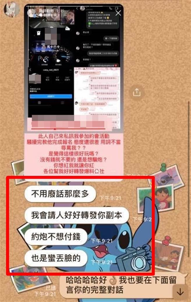 最后该女子将男子的大头照与对话截图PO在个人社群上，呛说「此人没有钱就不要约，还是想骗炮」，之后私讯男子说「约炮不想付钱，也是蛮丢脸的」。（翻摄自脸书「爆料公社」）