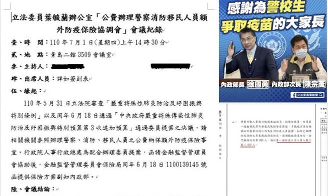 叶毓兰》警察、消防、移民人员加码投保防疫险！(图/爱传媒提供)