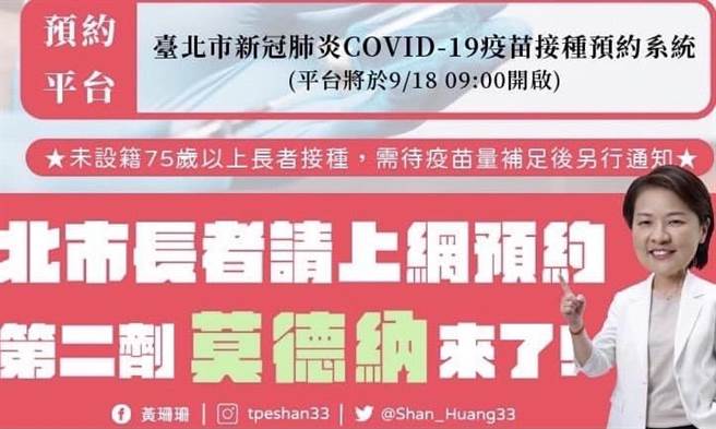 黄珊珊》莫德纳第二剂预约看这里！(图/爱传媒提供)