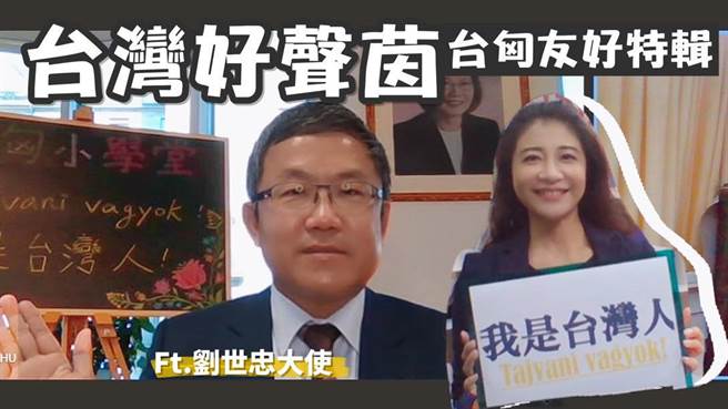 匈牙利大使刘世忠：匈牙利规划台南美食展，两地牛肉汤将大车拼。(摘自林楚茵YouTube)