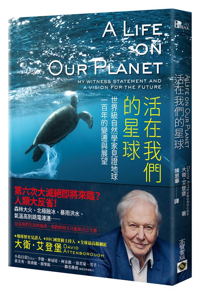 《活在我們的星球》/ 高寶書版