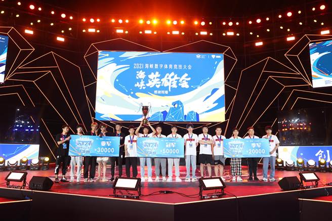 2021海峡数位体育竞技大会昨天落幕。（图片由主办单位提供）