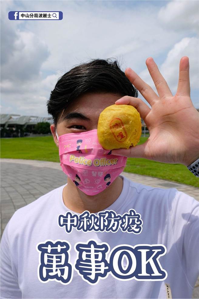 中山分局員警拍攝一系列創意照片，配上宣導標語提醒防疫。（翻攝照片／林郁平台北傳真）