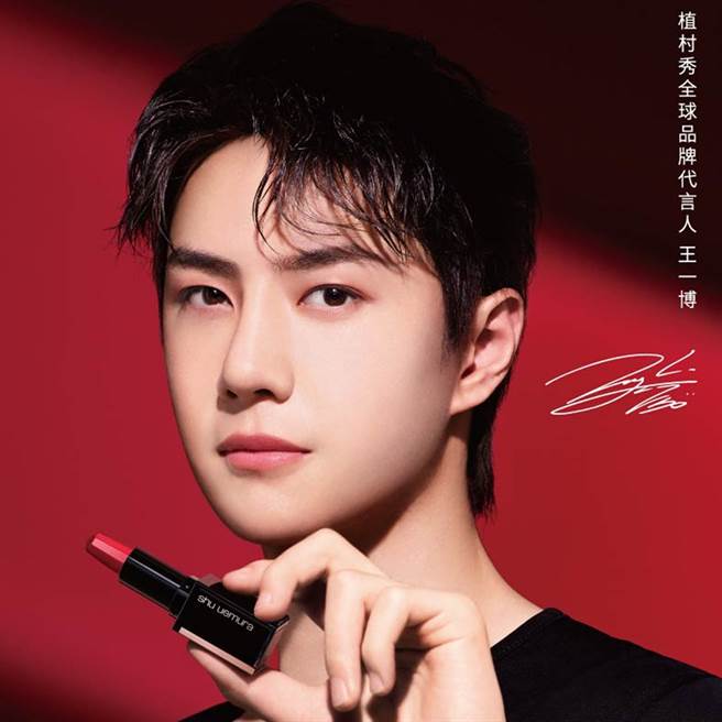 即日起购买任一唇彩，送植村秀全球品牌大使王一博明信片一张，数量有限，送完为止。（图／品牌提供）