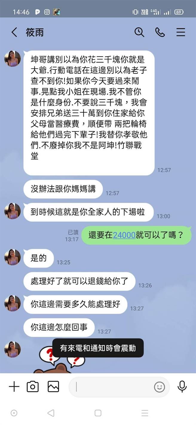 陳姓男子網路交友，遭遇詐騙集團恐嚇對話之一。（警方提供）