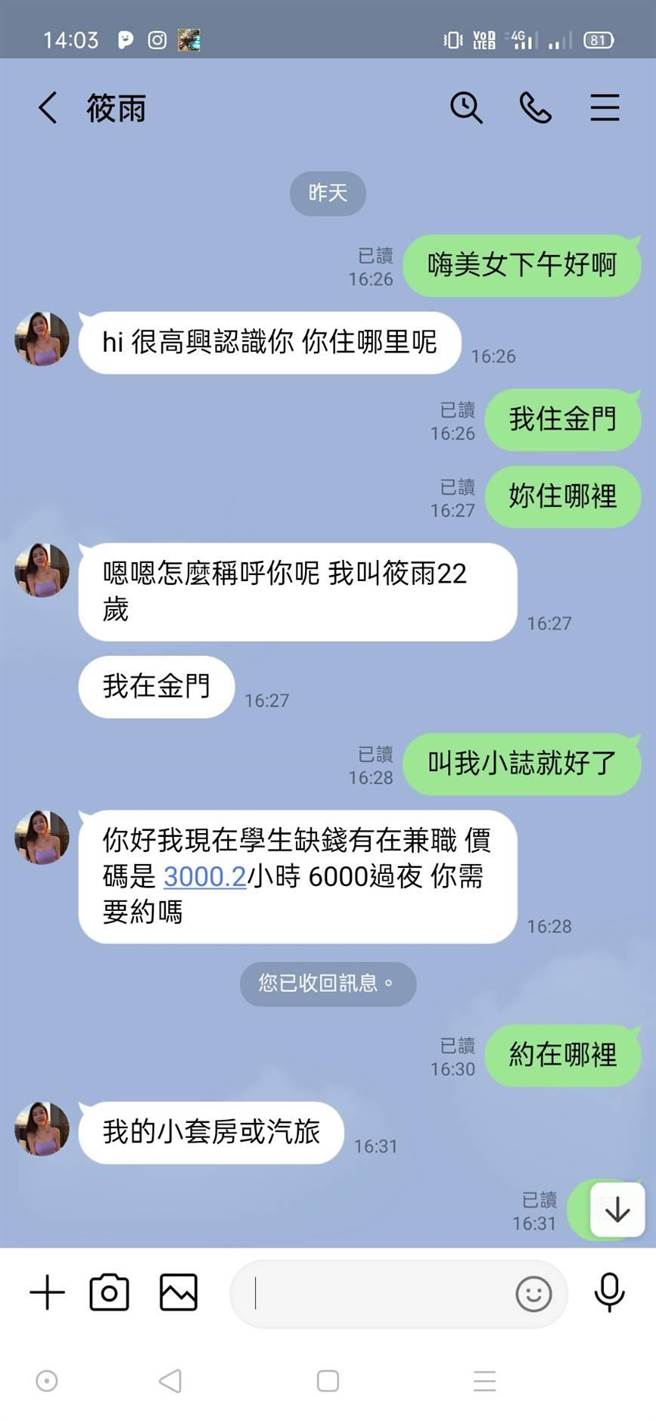 陳姓男子網路交友，遭遇詐騙集團恐嚇對話之二。（警方提供）