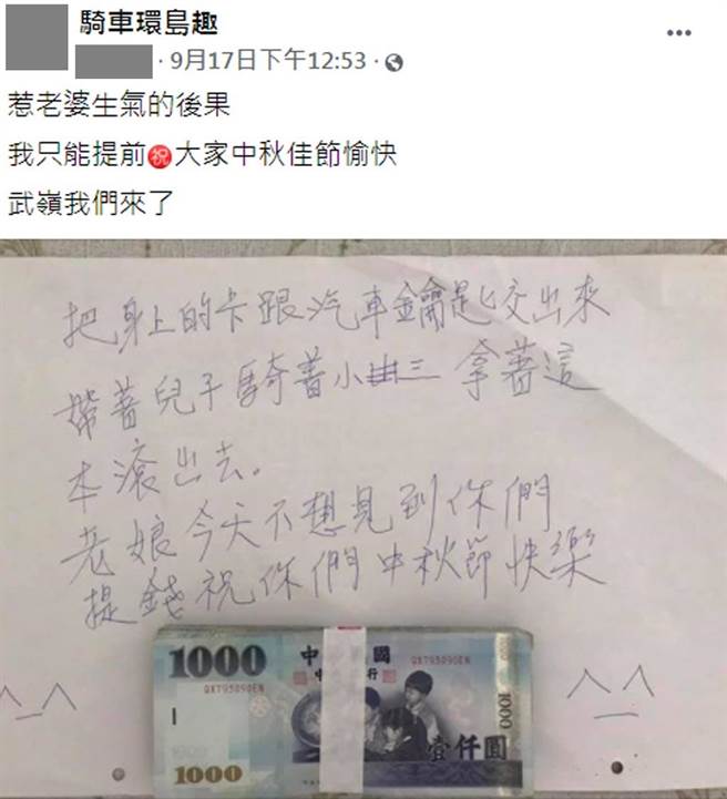 重机男分享老婆丢这「一本」要他骑小三滚出去。（截自脸书社团《骑车环岛趣》）