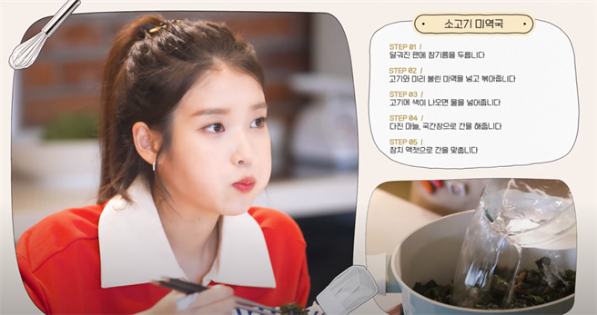 [梦色厨师U] 出道13周年纪念生日奖 Ep.1 | 海带汤+辣炒猪肉（图／YT@이지금 [IU Official]）