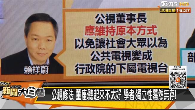 公视法修法  学者：关键在这里。（照片为TVBS截图、爱传媒提供）