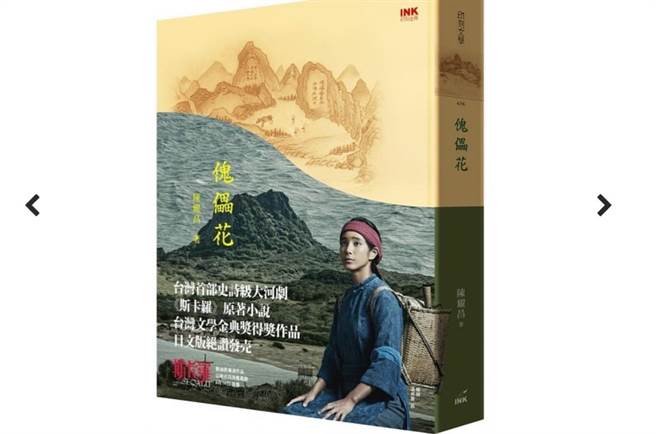 郑自隆》《傀儡花》读书笔记。(图/爱传媒提供)