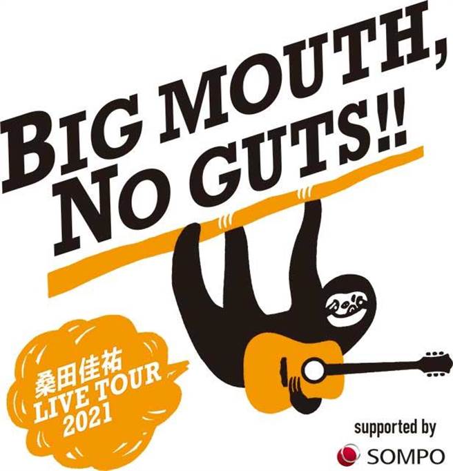 桑田佳祐2021個唱「BIG MOUTH, NO GUTS‼」視覺。（取自官網）
