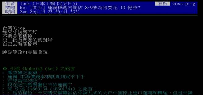 PTT乡民回应释迦、莲雾禁止输中事件(翻摄PTT)