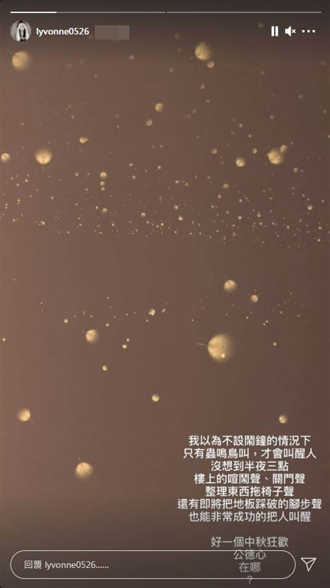 劉雨柔IG限動抱怨鄰居。(翻攝自劉雨柔IG)