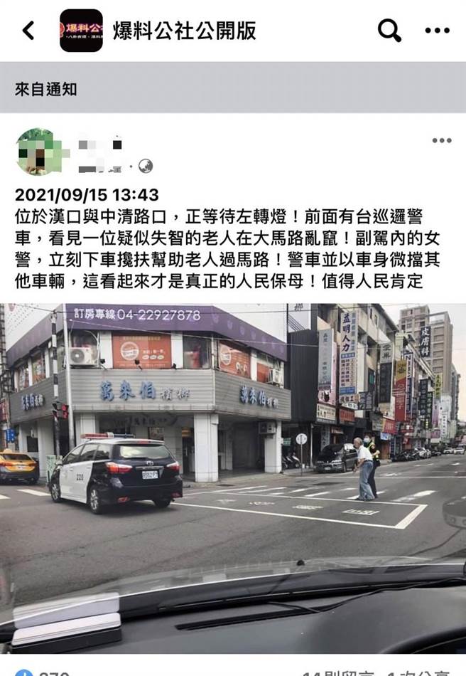 台中市警第二分局警備隊警員吳睿宇與許紫辰巡邏經過北區中清路與漢口路口，發現一名老翁受困車陣中，立即設法助老翁過街，此舉被網友拍下，並PO上臉書社團「爆料公社」稱許其作為。（台中市第二分局提供／馮惠宜台中傳真）