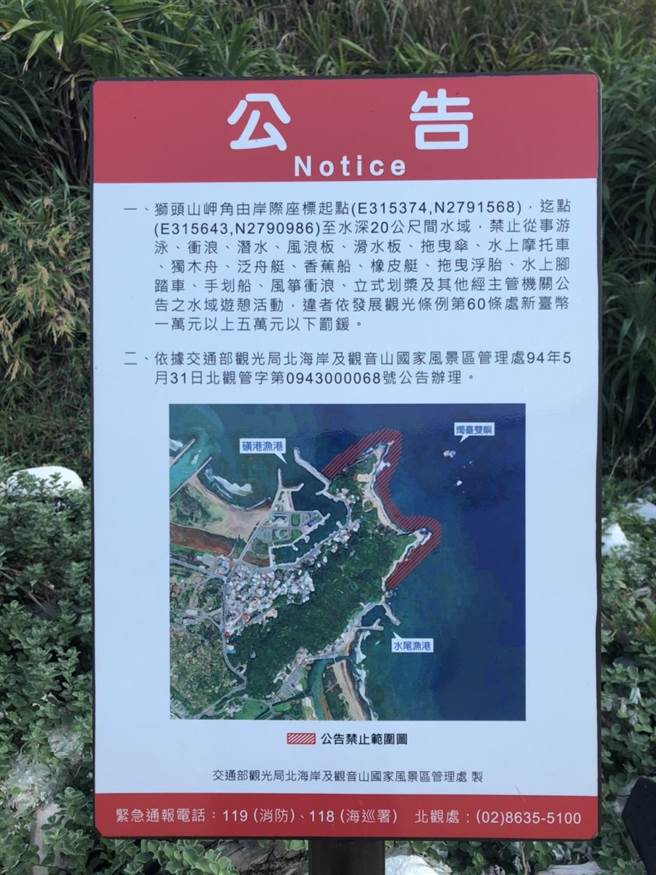 3名乌克兰籍男女到神秘沙滩游泳，遭开单告发。（新北市消防局提供）