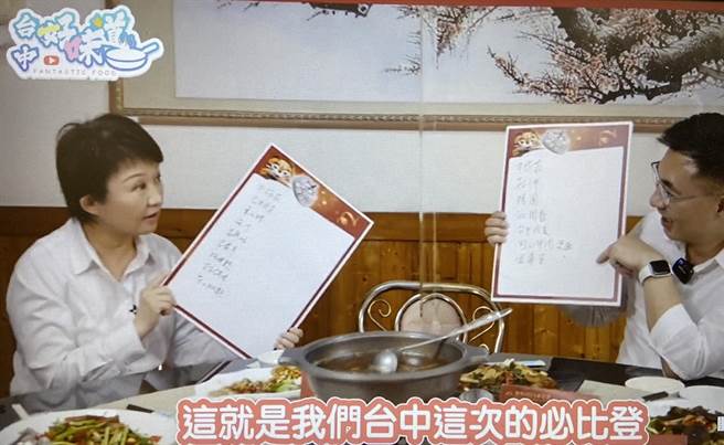 台中市长卢秀燕20日公布与江启臣拍摄推荐台中必比登美食影片，两人默契十足。（摘自卢秀燕脸书／卢金足台中传真）