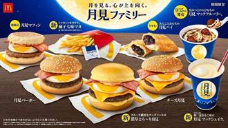 日本麥當勞中秋新品 「賞月派」噱頭十足