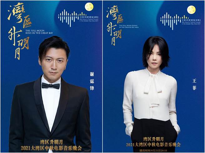 謝霆鋒和王菲21日將出席同個中秋晚會，網瘋猜會否世紀同台。（圖／翻攝自微博）