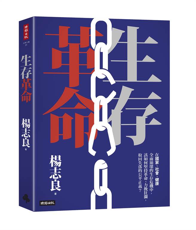 《生存革命》/ 时报出版