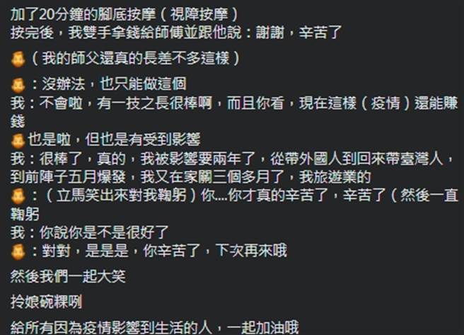 一位導遊上網發文帶來正能量，表示「給所有因為疫情影響到生活的人，一起加油哦！」（摘自爆怨2公社）