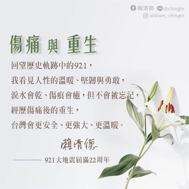 92122周年  赖清德：防灾救难永远不够完善要尽力去做。摘自赖清德脸书