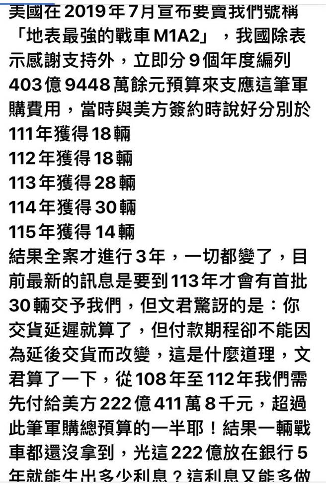 马文君指出，军购费妥善、合理支付，少编特别预算。（摘自马文君脸书）