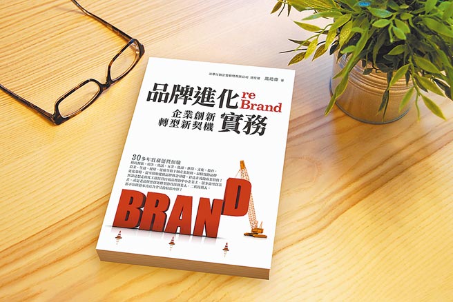 「reBRAND品牌進化實務」轉型指南新書上市。圖／活意行銷企管顧問提供