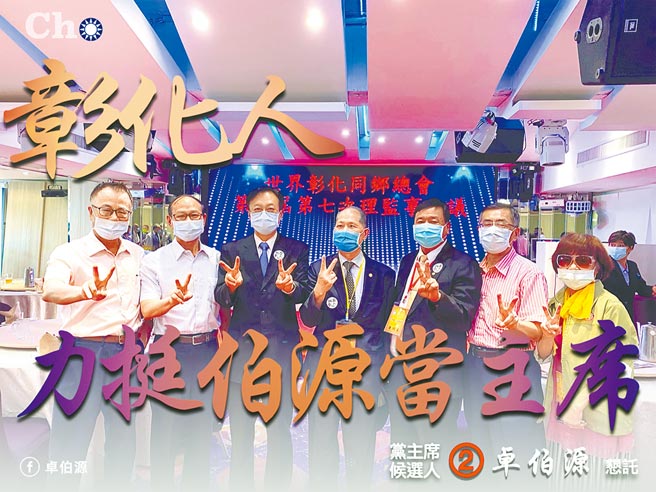 国民党主席候选人卓伯源20日回到故乡彰化争取基层选票，首站来到南瑶宫参香拜票，副县长林田富、劳工处长柯呈枋、彰化市农会总干事白闵杰、许原龙副议长办公室代表等乡亲陪同参香祈福。