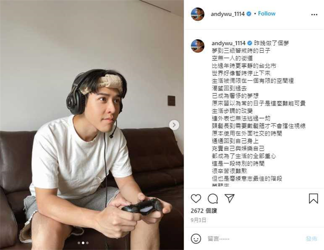 本月初吴岳擎PO出坐在沙发上打电动的照片，透露梦到三级警戒的防疫生活。（图／翻摄自吴岳擎IG）