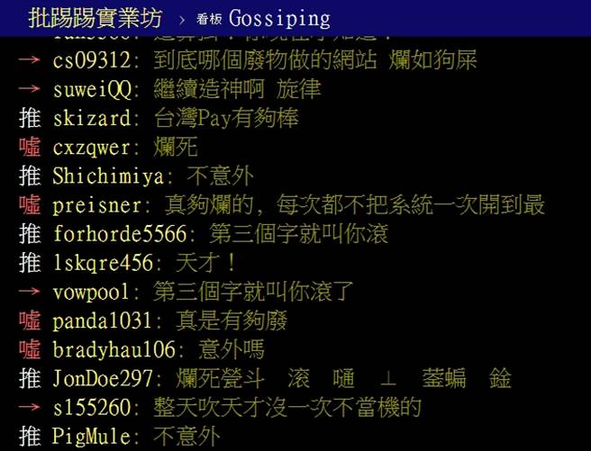PTT网友留言。（图／翻摄自PTT论坛）