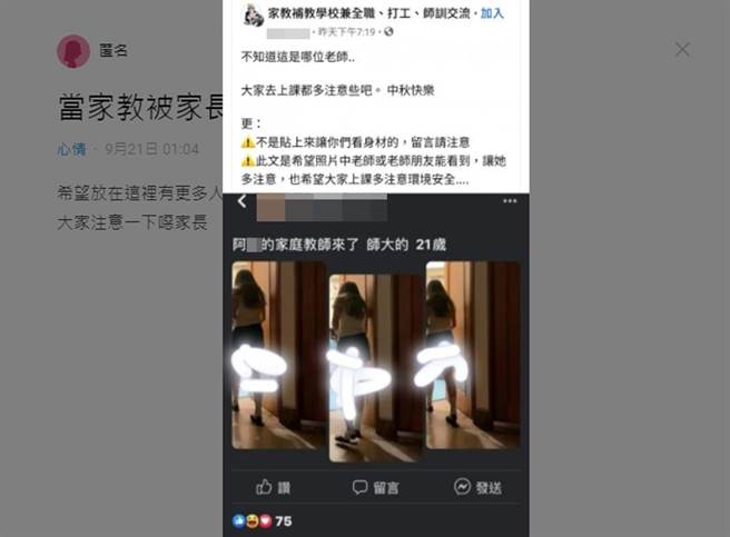 有网友提醒疑似有噁家长偷拍女家教还PO网。（截自Dcard）