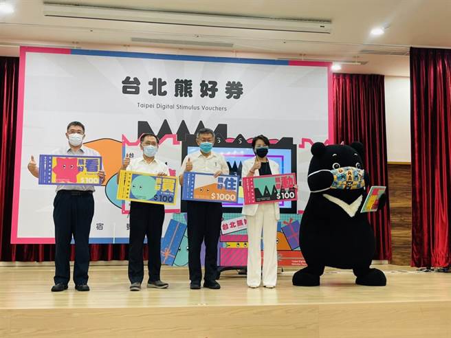 北市府22日宣布台北熊好券意愿登记即日起至10月6日正式开跑。（张颖齐摄）