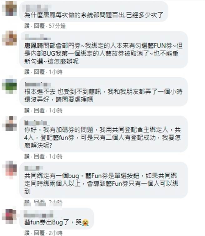 网友到唐凤脸书留言表达登记过程出现问题。(取自唐凤脸书)