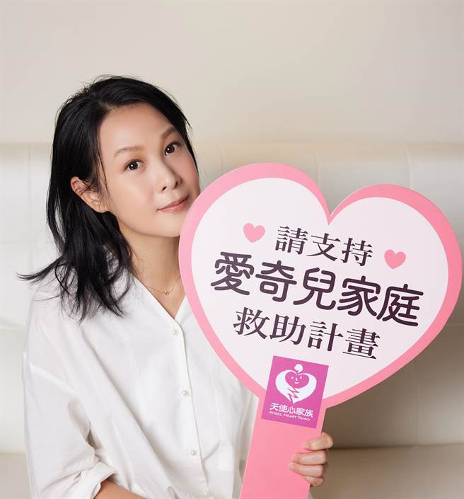 刘若英应爱最大慈善光协会之邀，为「爱奇儿家庭救助计画」发声。（爱最大慈善光协会）