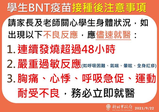 新北学生BNT疫苗开打 侯友宜提这几点要家长老师注意。（新北市府提供）