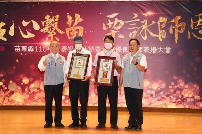 苗栗縣政府22日舉行教師節表揚大會，苗栗縣長徐耀昌表揚優良教師。（苗栗縣政府提供／謝明俊苗栗傳真）