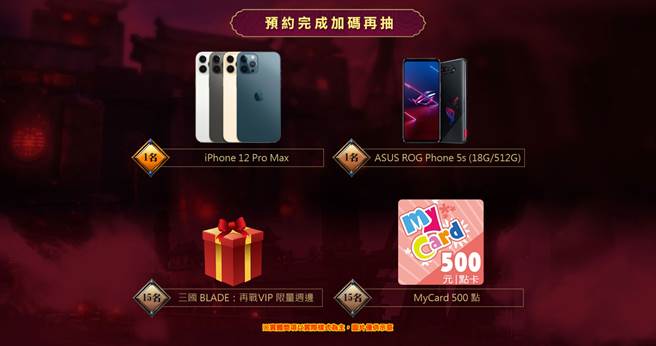参加事前登录加码抽iPhone、电竞手机等好礼