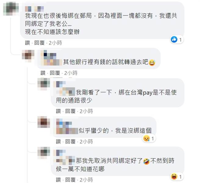 也有民眾数位绑定邮局VISA卡后，才发现户头必须有钱先消费。（图／翻摄脸书爆废公社二馆）