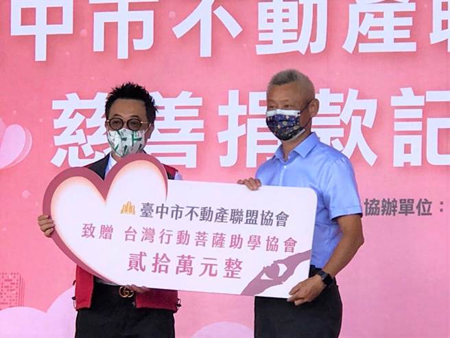 台中市不動產聯盟協會捐款社福團體之一，包括助學助養弱勢學子的台灣行動菩薩助學協會。（盧金足攝）