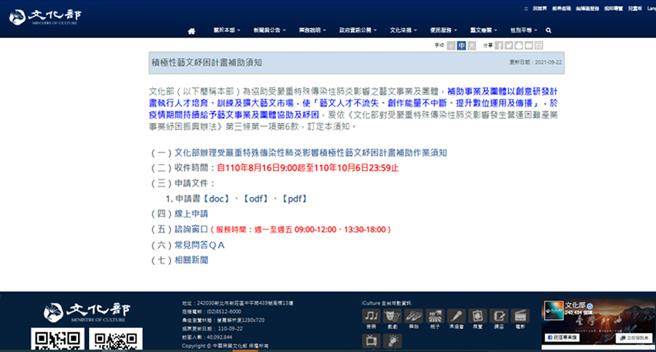 文化部「積極性藝文紓困補助」延長，擬放寬藝文活動及場館防疫措施。(圖截自官網)