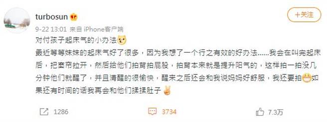 孙俪分享对付小孩起床气的方法。（图／翻摄自微博）